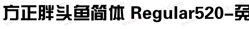 方正胖头鱼简体 Regular520字体转换